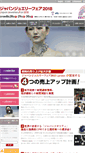 Mobile Screenshot of japanjewelleryfair.com